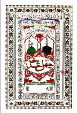 Myanmar Virtues and Meaning of 40 Hadith (Islamic Hadith) Textbook PDF