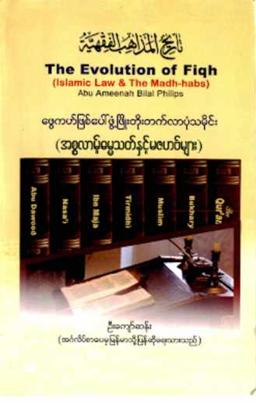 Myanmar The Evolution of Fiqh (Islamic Fiqh) Textbook PDF