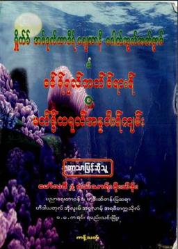 Myanmar Secret of Secrets   Sheik Abdul Kadir Jeilani Book (Islamic Ethics) Textbook PDF