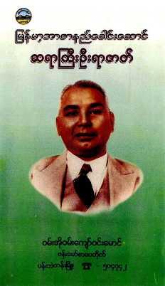 Myanmar Sayagyi U Razak   101 Kyaw Win Maung (Islamic Historical) Textbook PDF