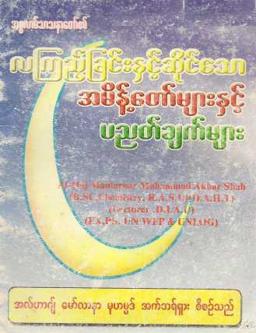 Myanmar Rules & Principles of Sighting Moon  (Islamic Sunnah) Textbook PDF