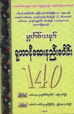Myanmar Ruhani Medicine (Islamic Medicine) Textbook PDF