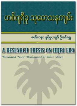 Myanmar Research Thesis of Hejri Era  (Islamic Research Paper) Textbook PDF