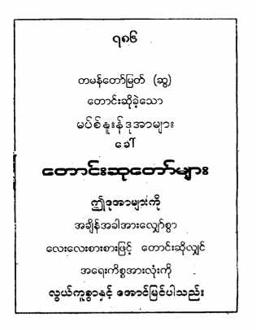 Myanmar Masnoon Dua of Prophet Muhammed (Islamic Dua) Textbook PDF
