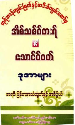 Myanmar Istheigfar, Thauba & Dua (Islamic Aqeedah) Textbook PDF
