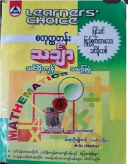 Myanmar Grade 4 Mathematics Answers Answer Guide PDF