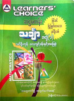Myanmar Grade 6 Mathematics Answers Answer Guide PDF