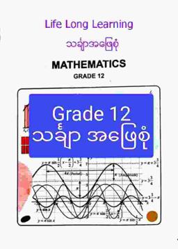 Myanmar Grade 12 Mathematics  Answers Answer Guide PDF