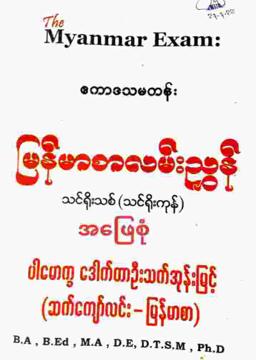 Myanmar Grade 11 Myanmasar Answers Answer Guide PDF
