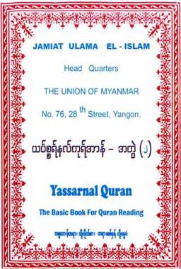 Myanmar Yasanar Quran Vol 2 (Islamic Tajweed) Textbook PDF
