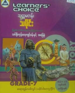 Myanmar Grade 7 History Answers Answer Guide PDF