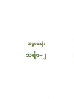 Myanmar Grade 8 Geometry Textbook Textbook PDF