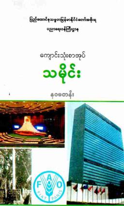 Myanmar Grade 9 History Textbook Textbook PDF